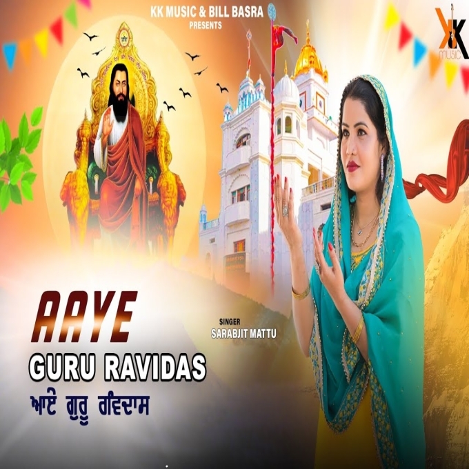 Aaye Guru Ravidas Shri Guru Ravidas Maharaj Jayanti Dj Song 2023