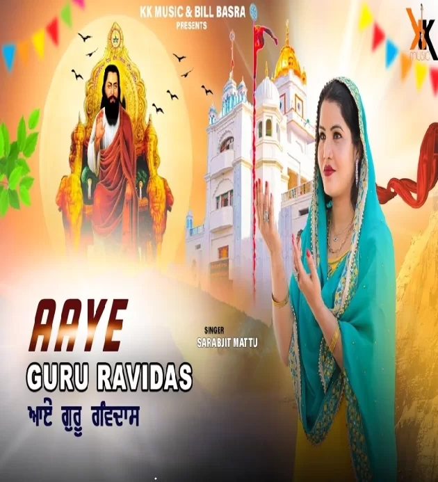 Aaye Guru Ravidas Shri Guru Ravidas Maharaj Jayanti Dj Song 2023