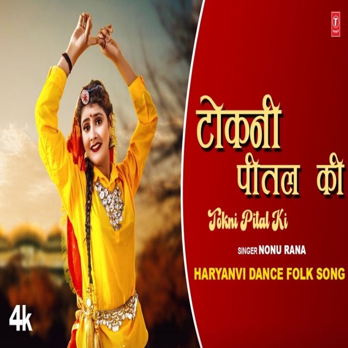 Tokni Pital Ki Nonu Rana Vanshika Hapur New Haryanvi Dance Song 2023