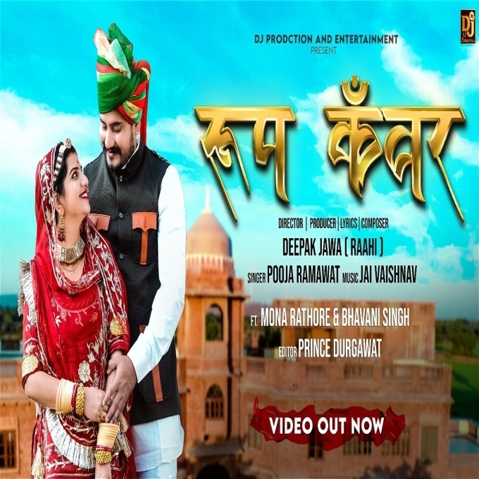Roop Kanwar Mona Rathore And Bhavani Singh Shekhawat New Rajasthani Dj Song 2023