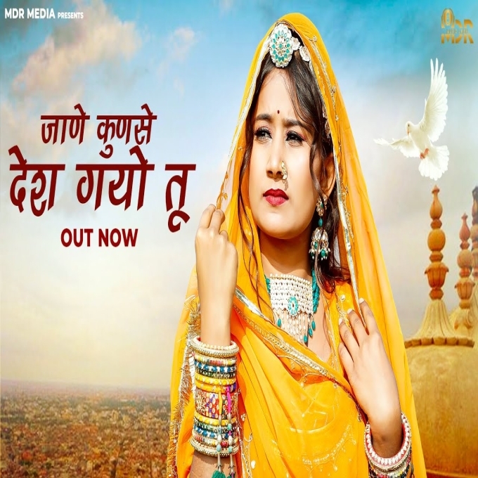 Jane Kunse Desh Gayo Tu Pinki Prajapat Dalpat Malviya New Marwadi Song 2023