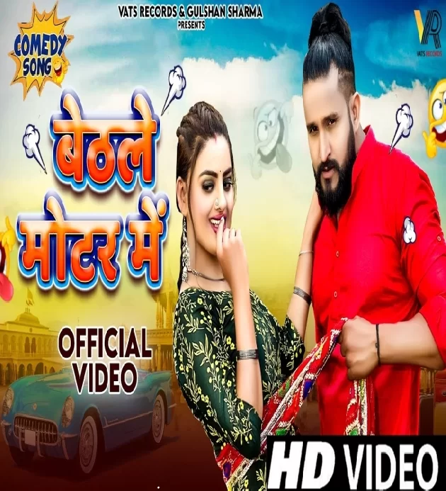 Baithle Motor Me Manjeet Panchal Divyanka Sirohi New Haryanvi Songs Haryanavi 2023