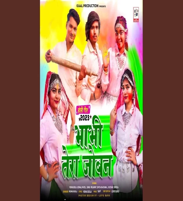 Bhabhi Tera Joban Holi Song 2023