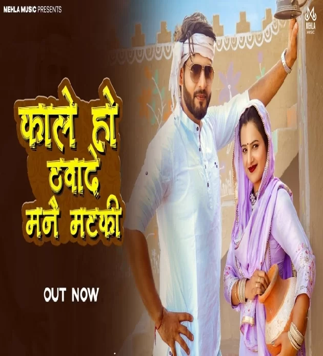 Kaale Ho Thuwade Mane Matki Vikrant Mehla Muskan Yadav New Haryanvi Dj Song 2023